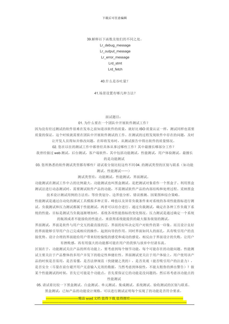 性能测试工程师的面试题_第3页