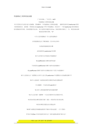 性能测试工程师的面试题