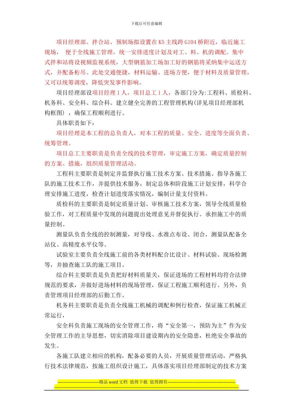 总体施工组织布置及规划_第2页