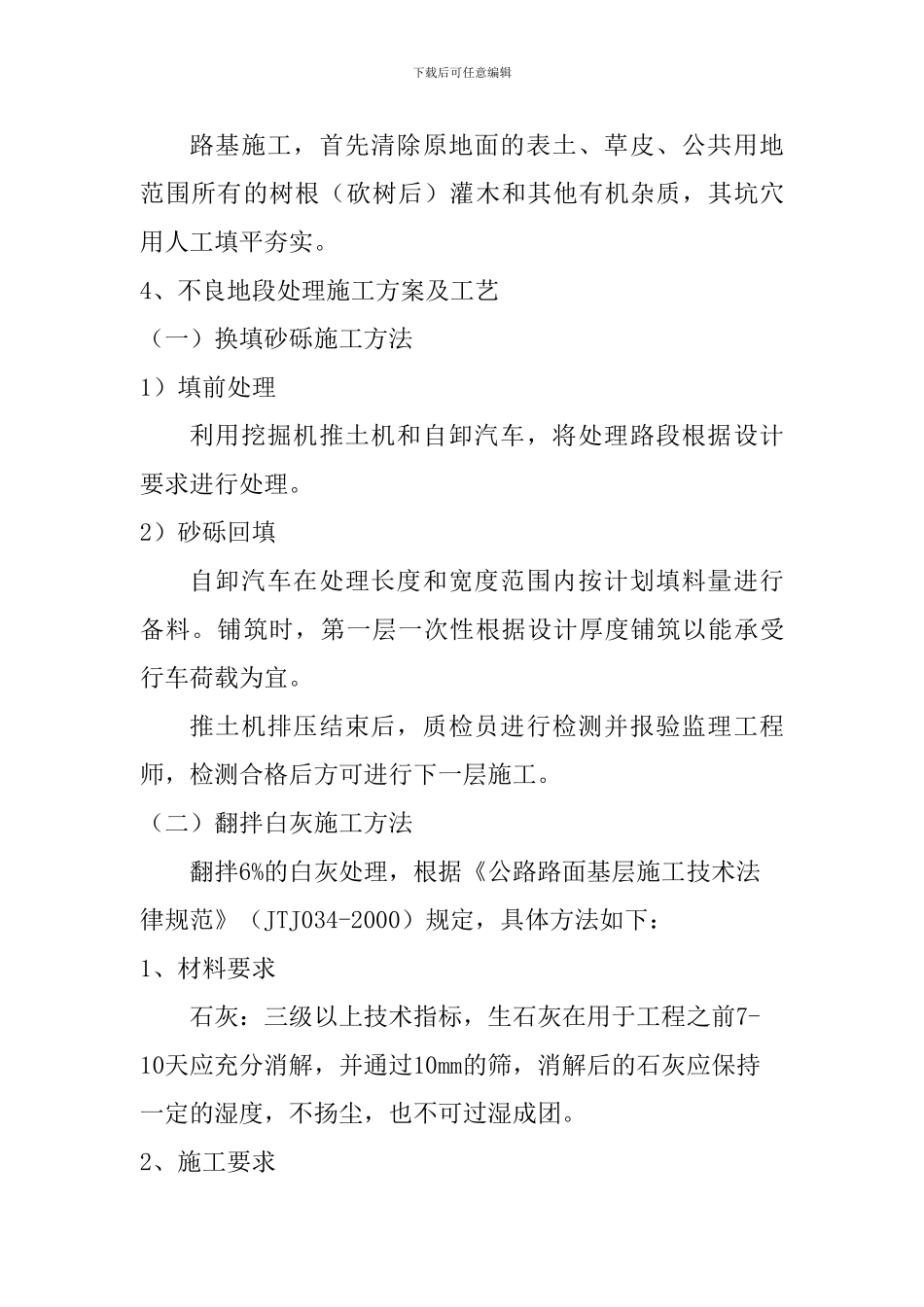 总体工程施工方案_第2页