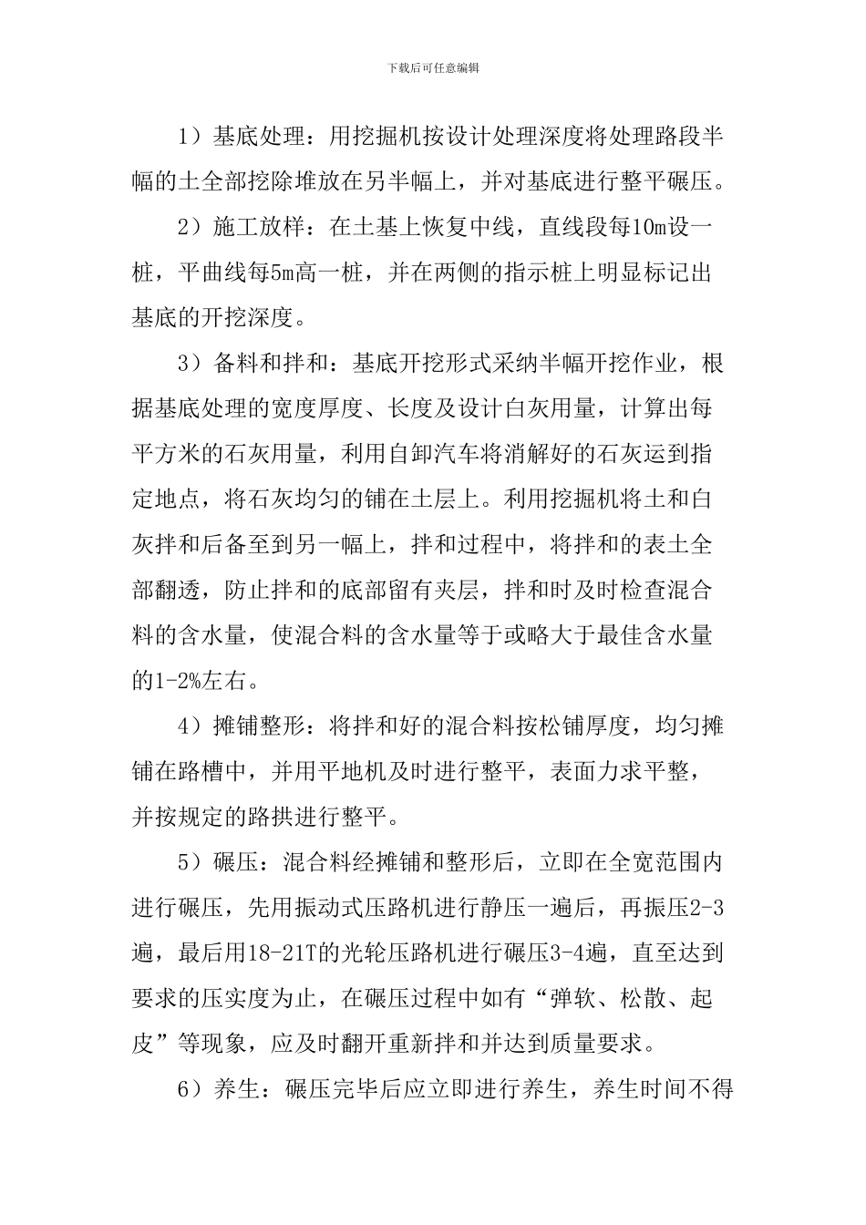 总体工程施工方案_第3页