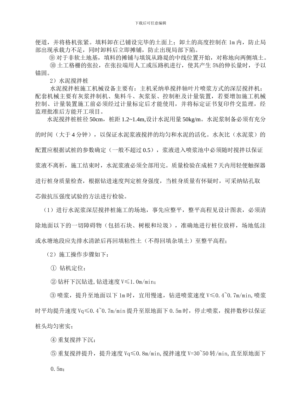 总体施工技术方案_第2页