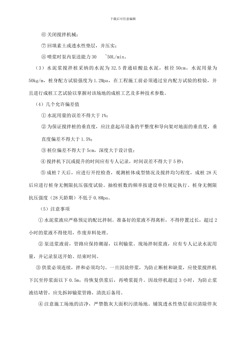 总体施工技术方案_第3页