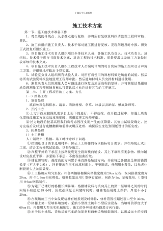 总体施工技术方案