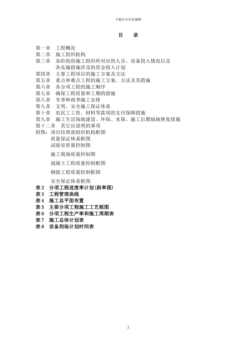 总体施工方案_第2页