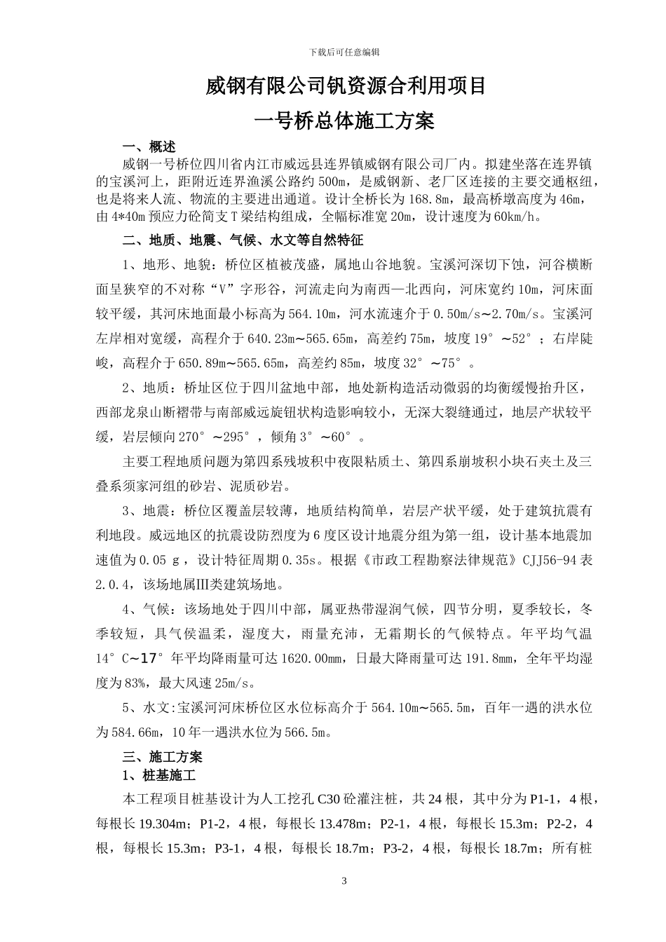 总体施工方案_第3页