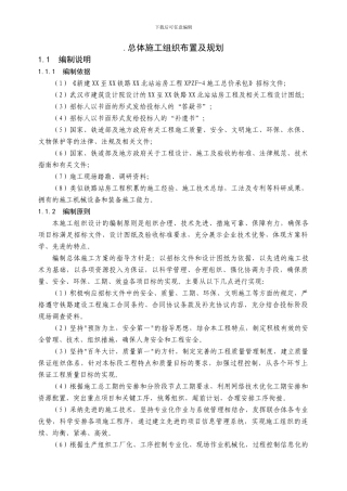 总体施工组织不知及规划