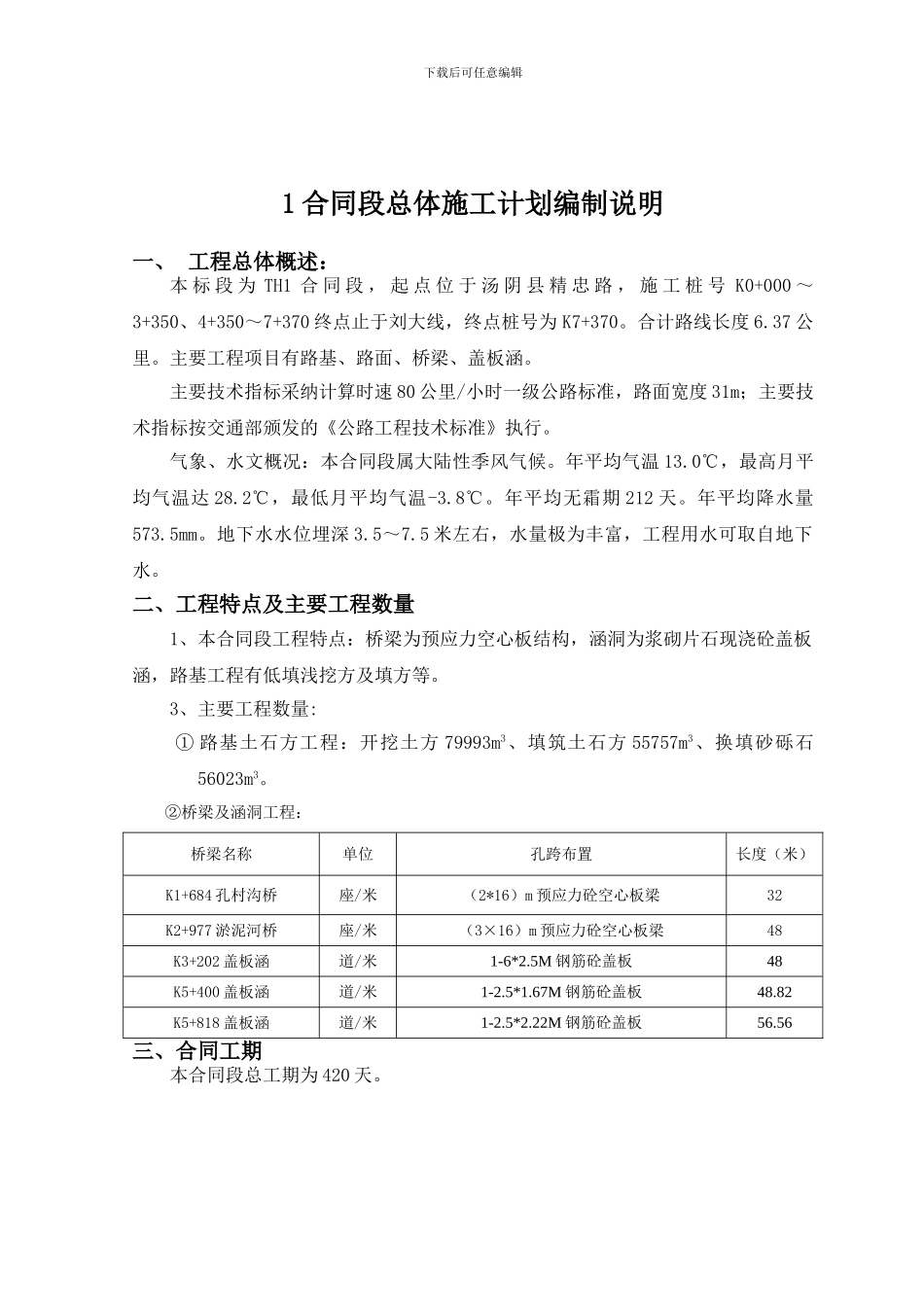 总体施工进度计划编制说明_第2页