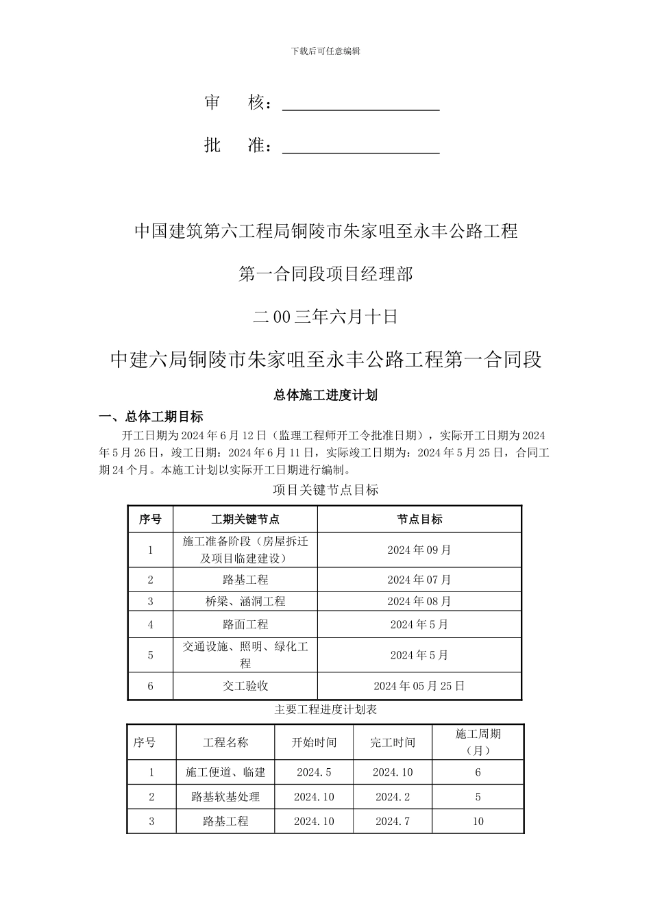 总体施工进度计划_第3页