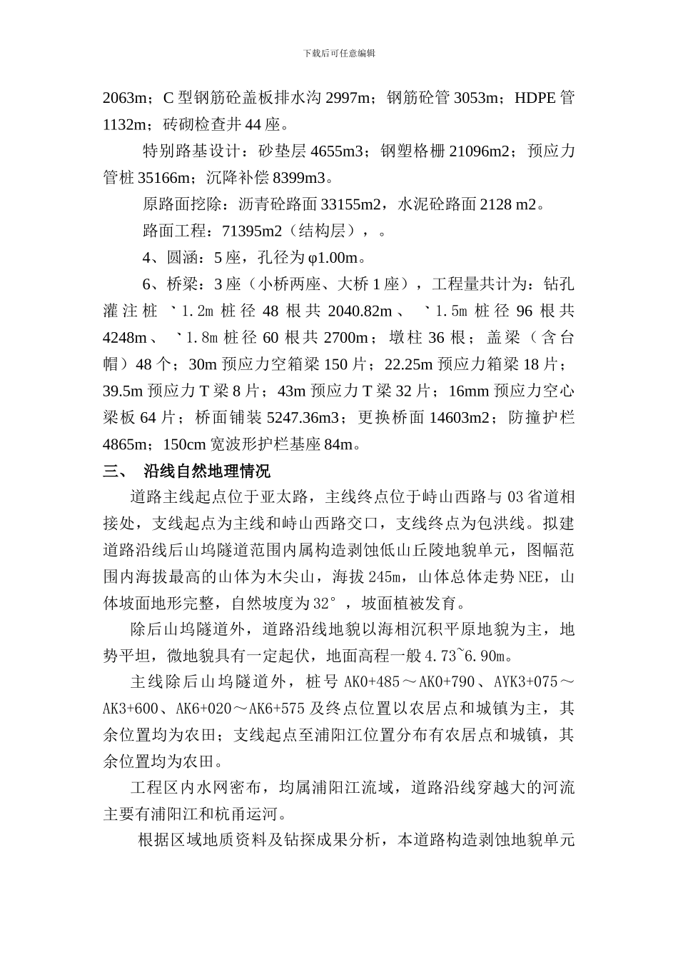 总体施工进度计划文字_第3页