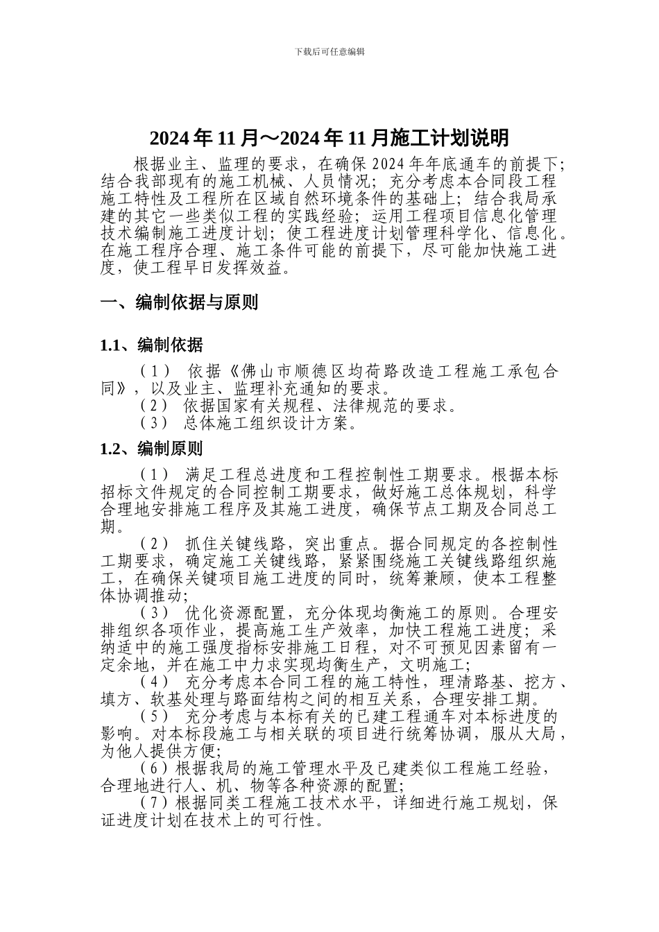 总体施工计划说明_第2页