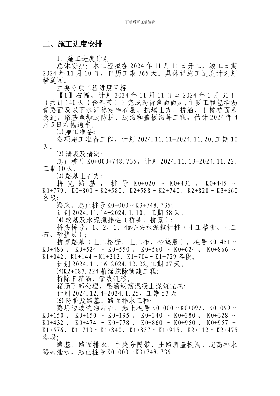 总体施工计划说明_第3页