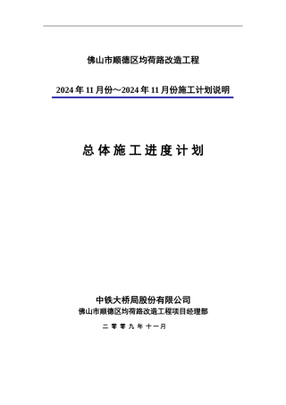 总体施工计划说明