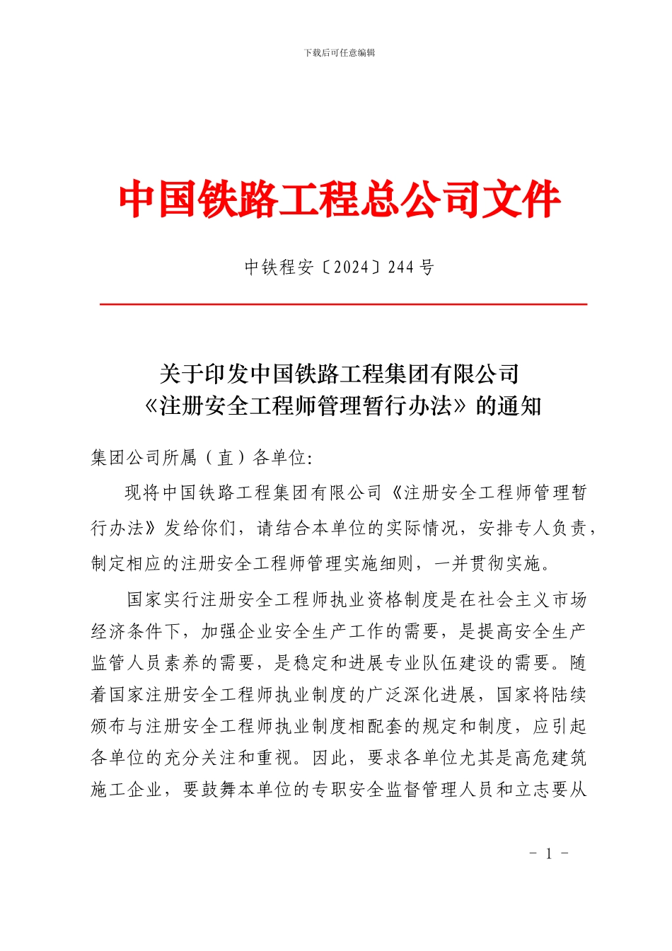 总公司安全工程师管理办法_第1页