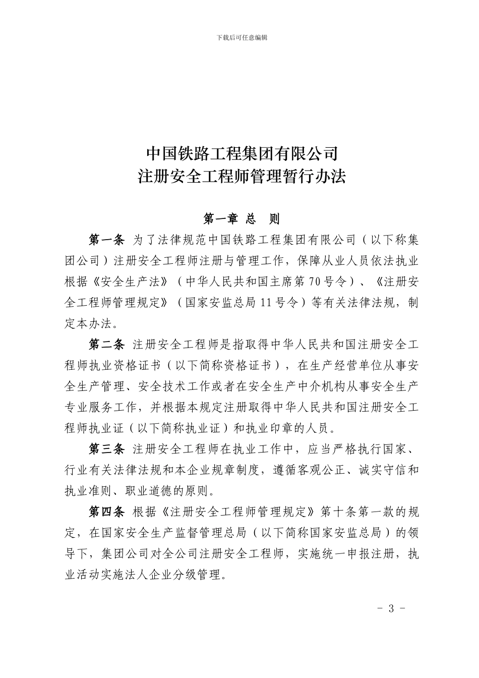 总公司安全工程师管理办法_第3页
