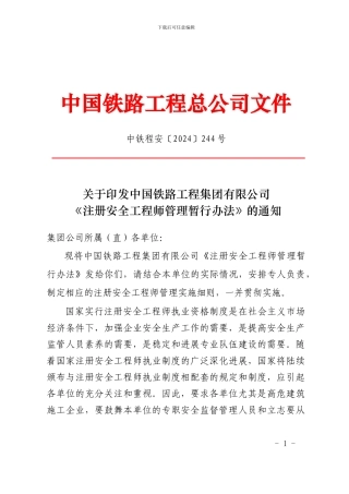 总公司安全工程师管理办法