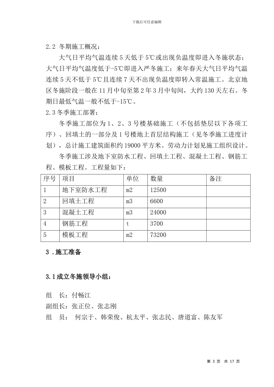 总冬季施工方案_第3页