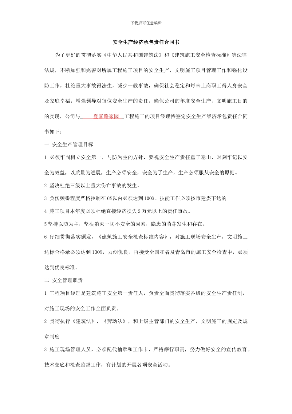 总包单位与工程项目部签订的安全生产责任目标书_第2页