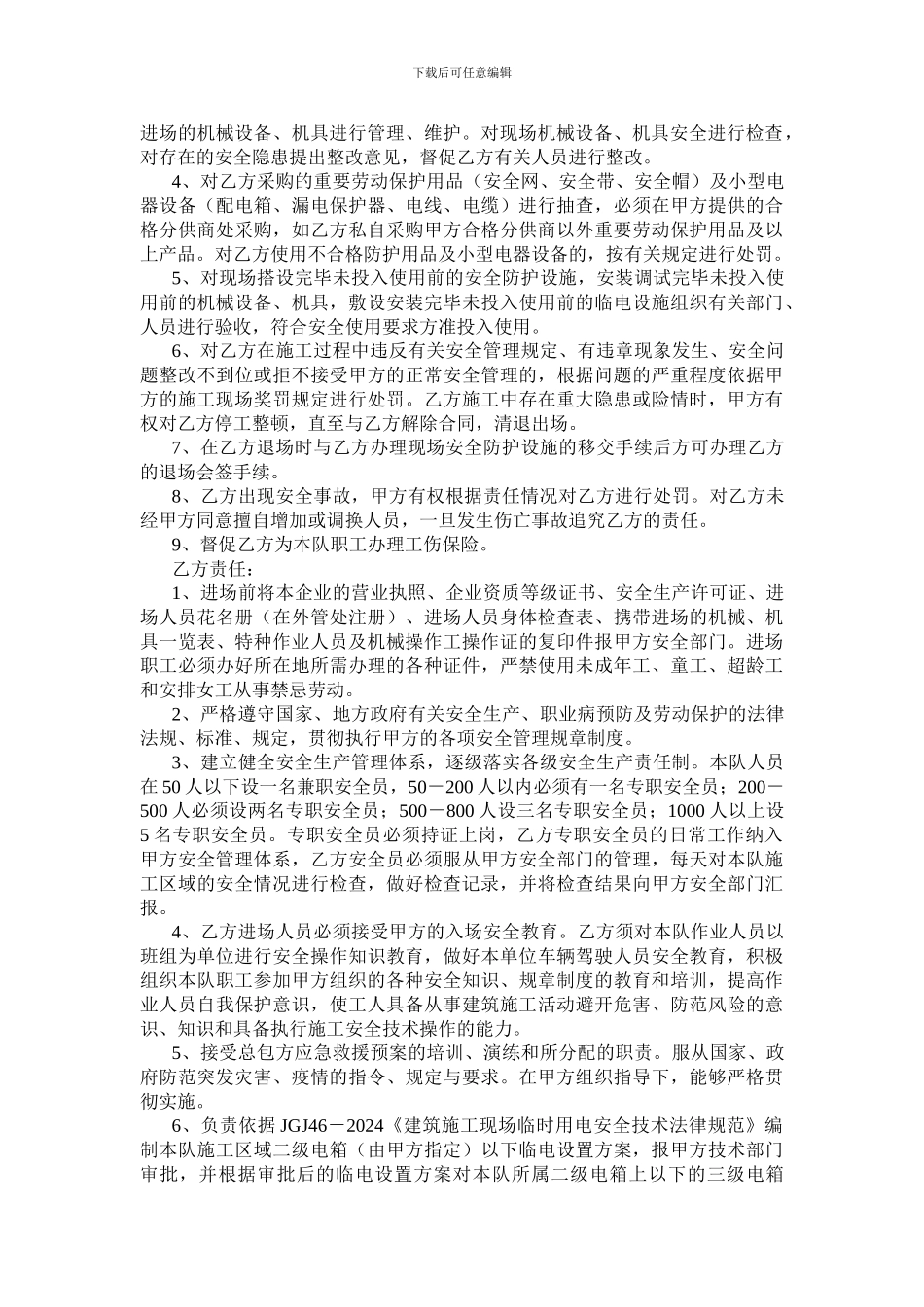 总包与分包施工现场安全管理协议书_第2页