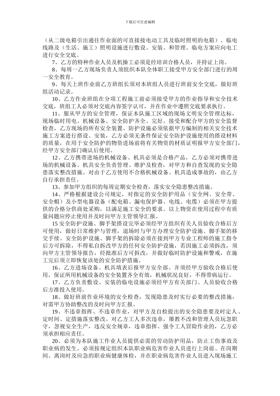 总包与分包施工现场安全管理协议书_第3页