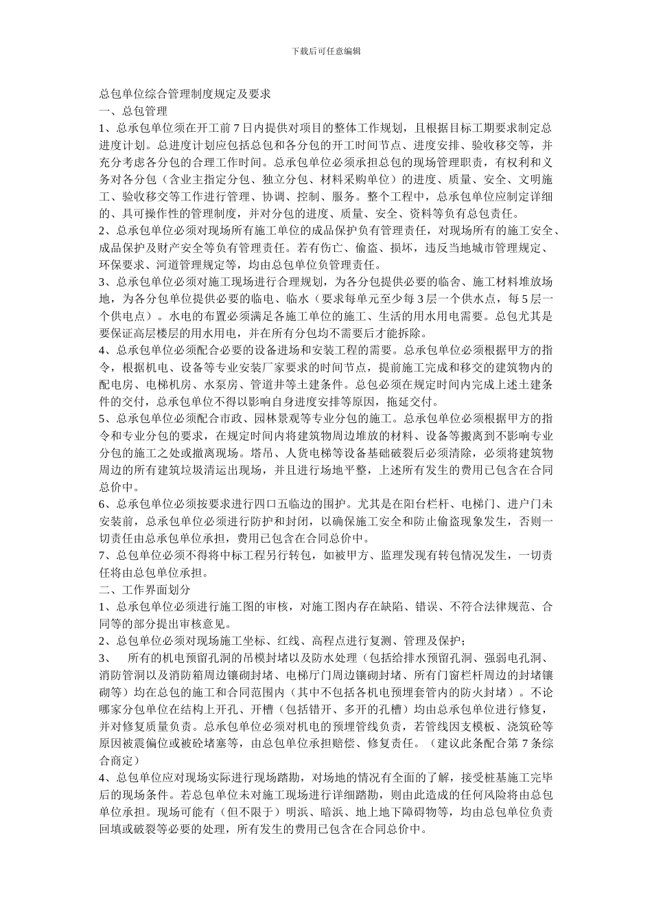 总包单位施工管理制度_第2页