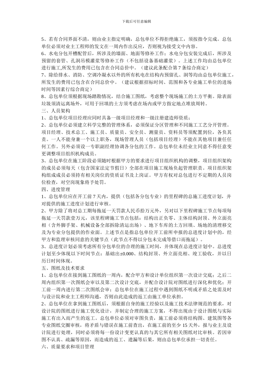 总包单位施工管理制度_第3页