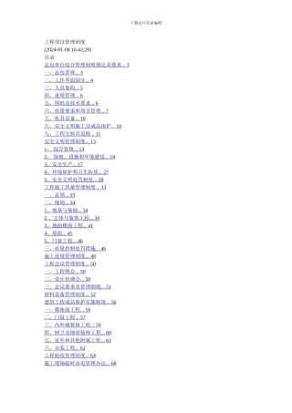 总包单位施工管理制度