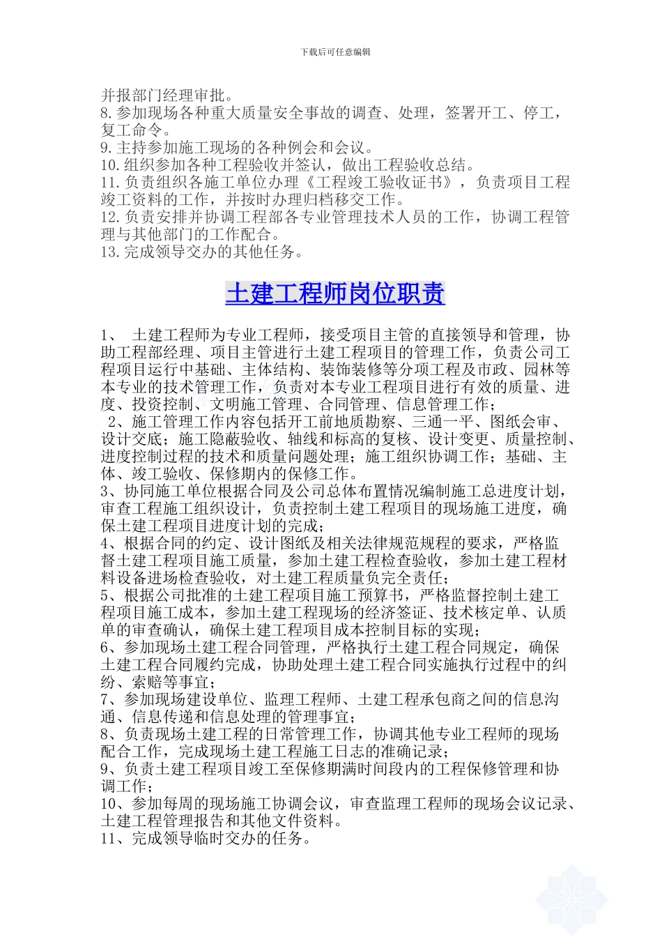 总包工程技术部各岗位职责_第2页