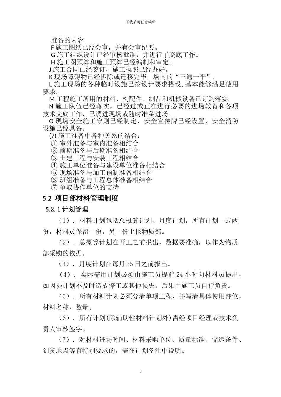 总包工程项目部管理制度_第3页