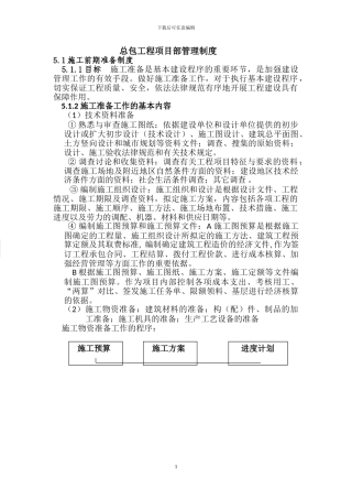 总包工程项目部管理制度