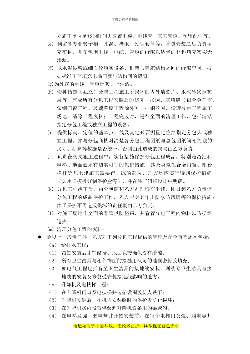 总包方与甲方分包工程施工单位的管理和配合内容_第2页