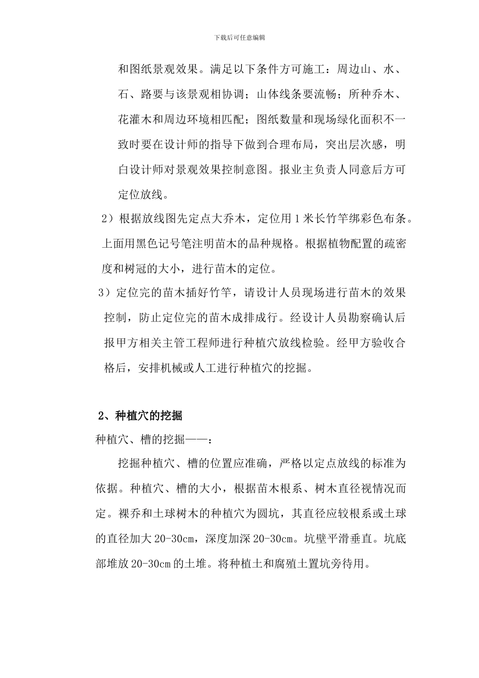 总包施工方案_第2页