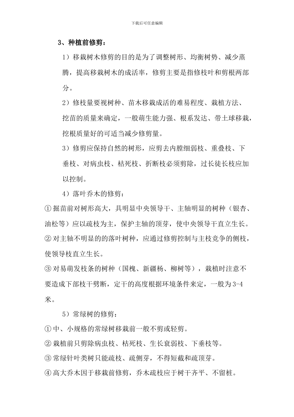 总包施工方案_第3页