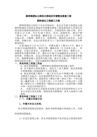 总包施工方案
