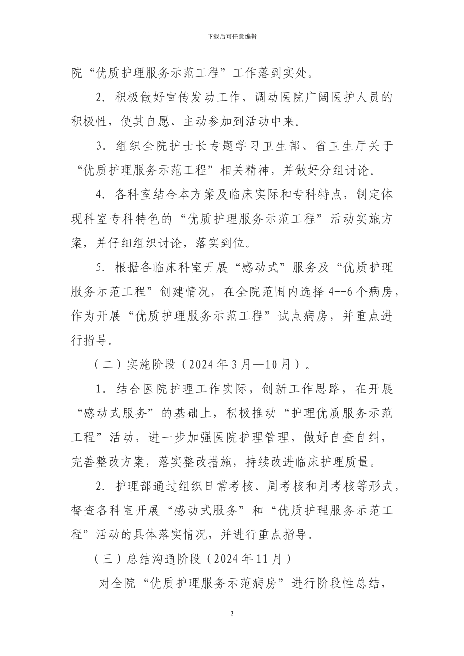 总医院优质护理服务示范工程”活动实施方案_第3页