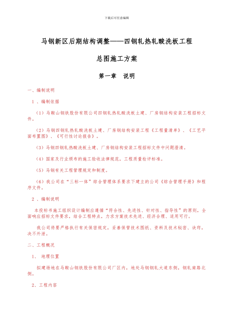 总图施工组织设计_第2页