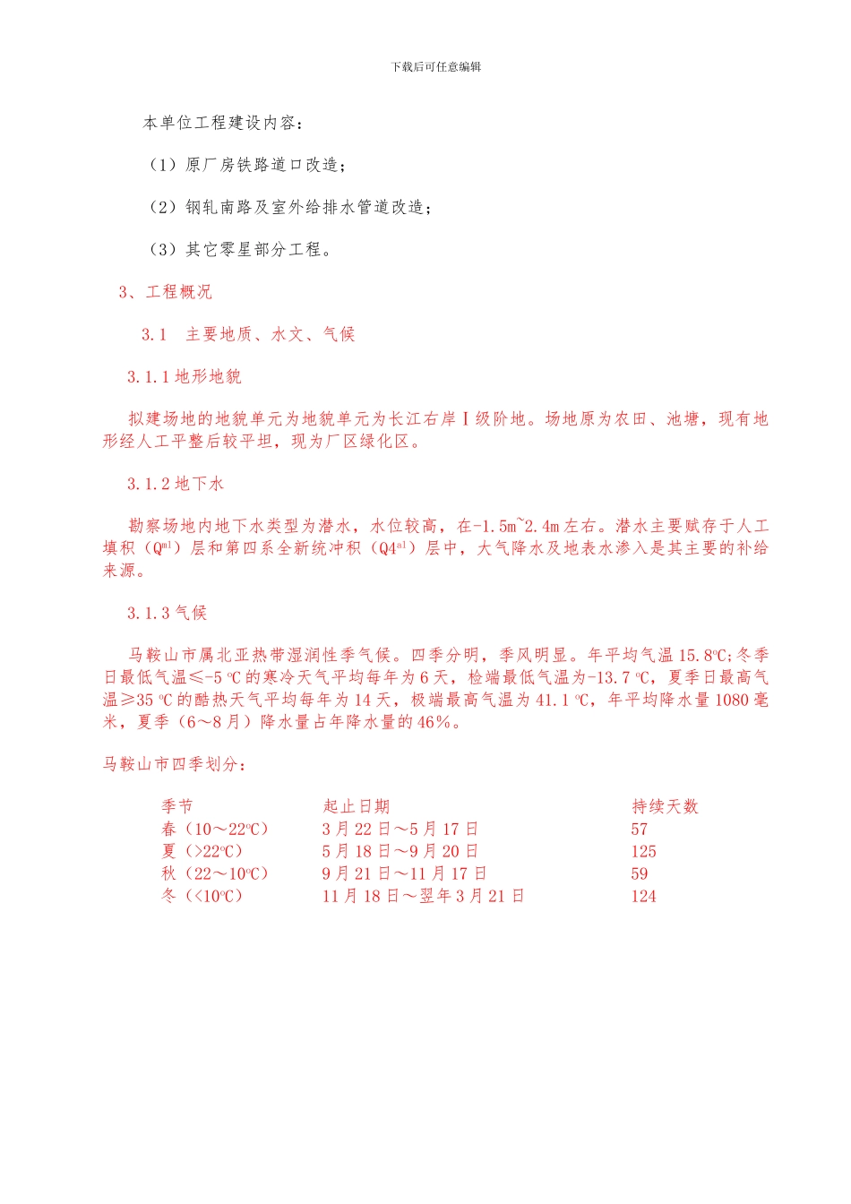 总图施工组织设计_第3页