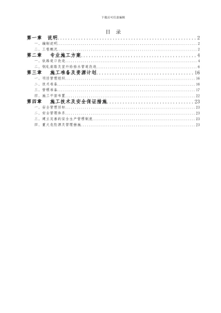 总图施工组织设计