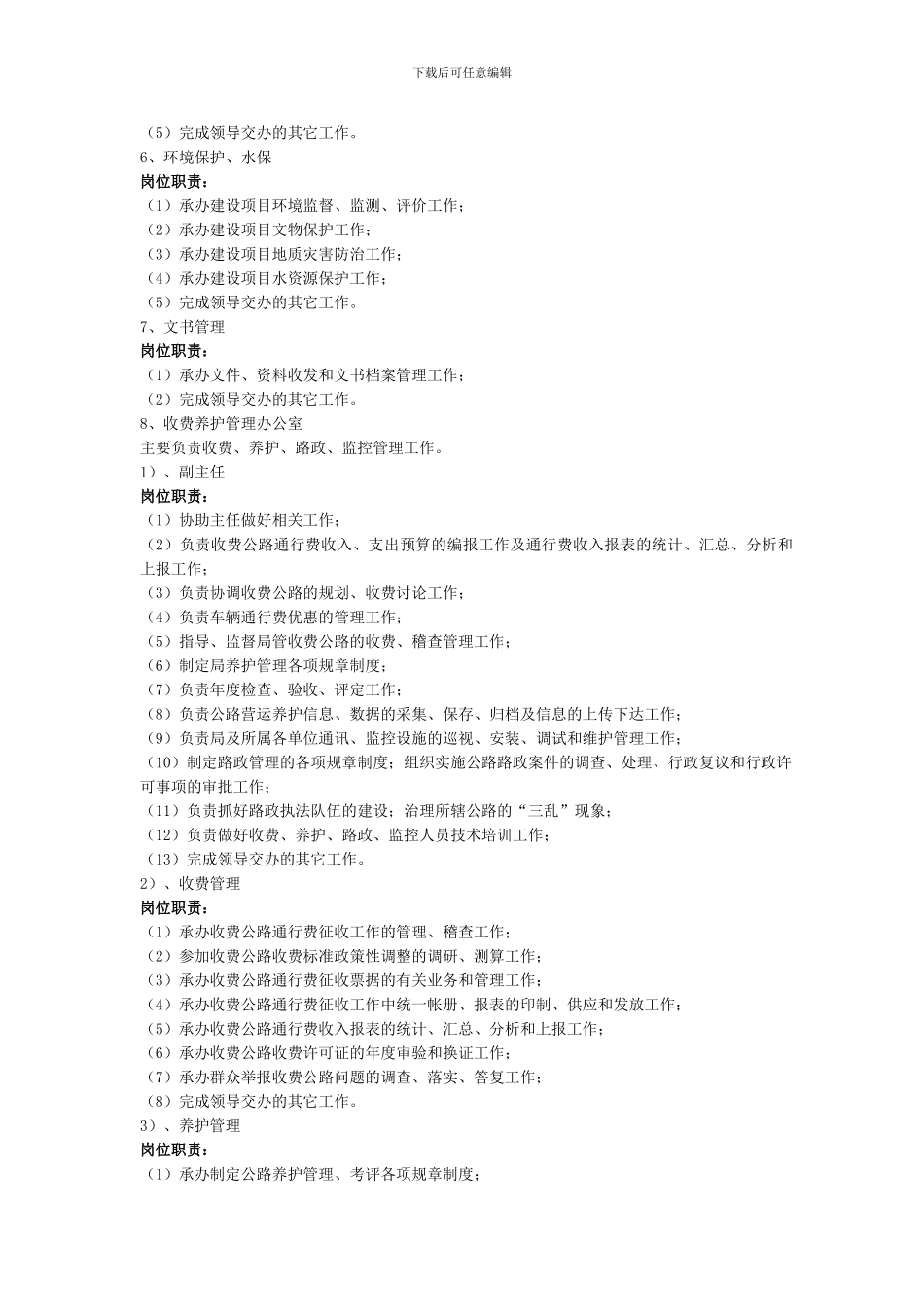 总工程师办公室各岗位职责介绍_第2页