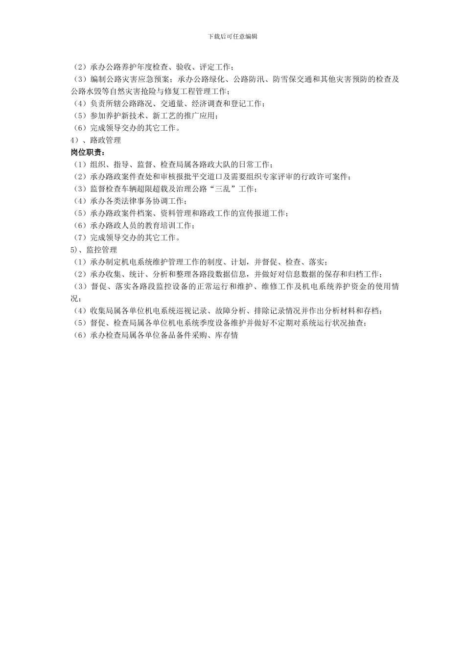 总工程师办公室各岗位职责介绍_第3页