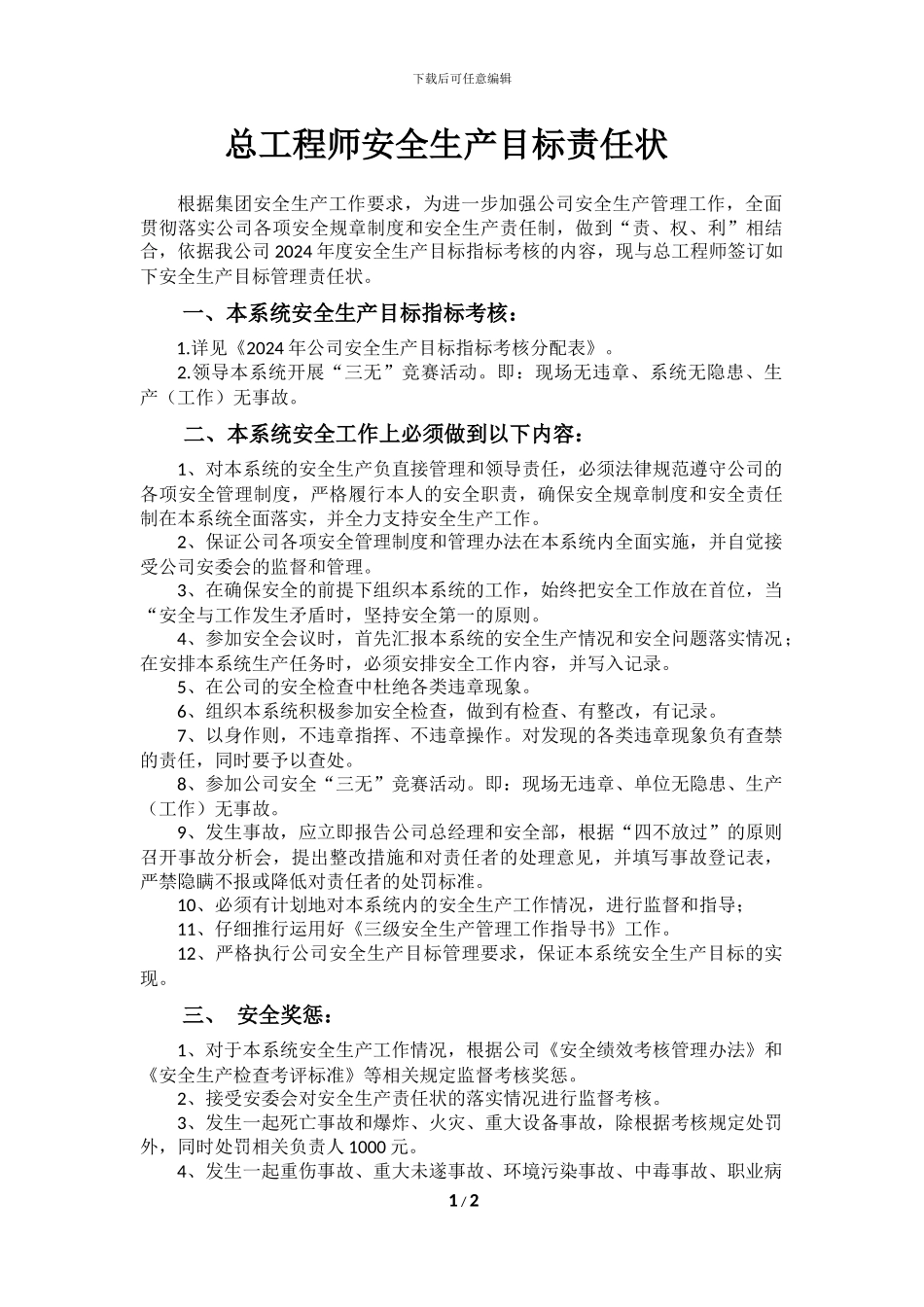 总工程师安全生产目标责任状_第1页