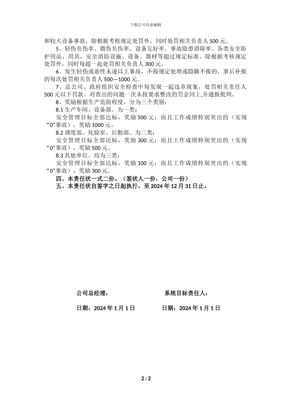 总工程师安全生产目标责任状_第2页