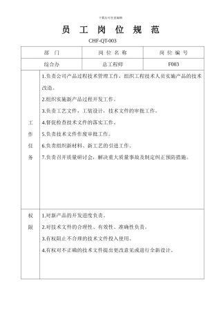 总工程师岗位职责