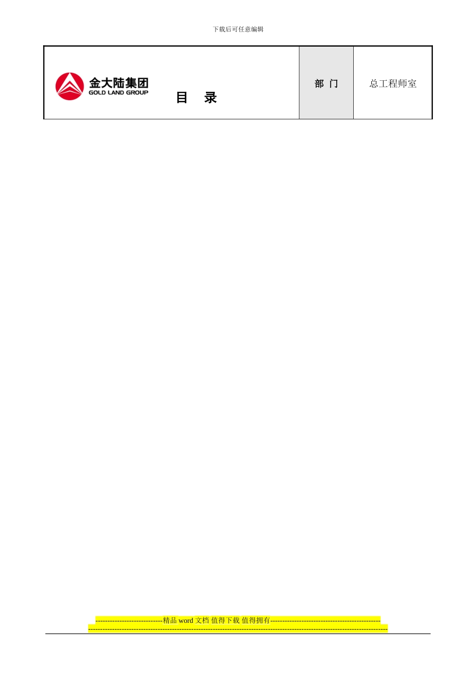 总工程师室岗位_第2页