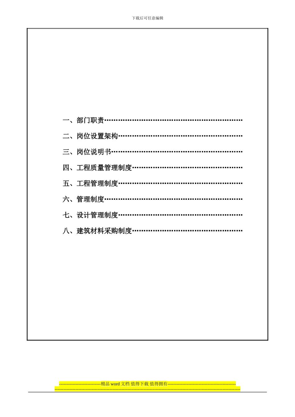 总工程师室岗位_第3页