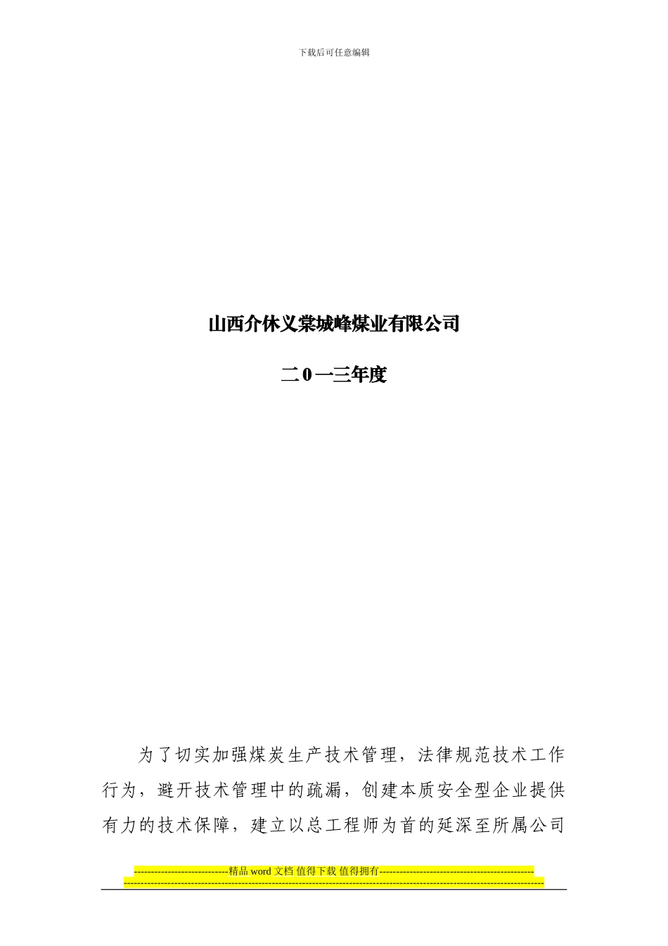 总工程师技术管理体系_第2页