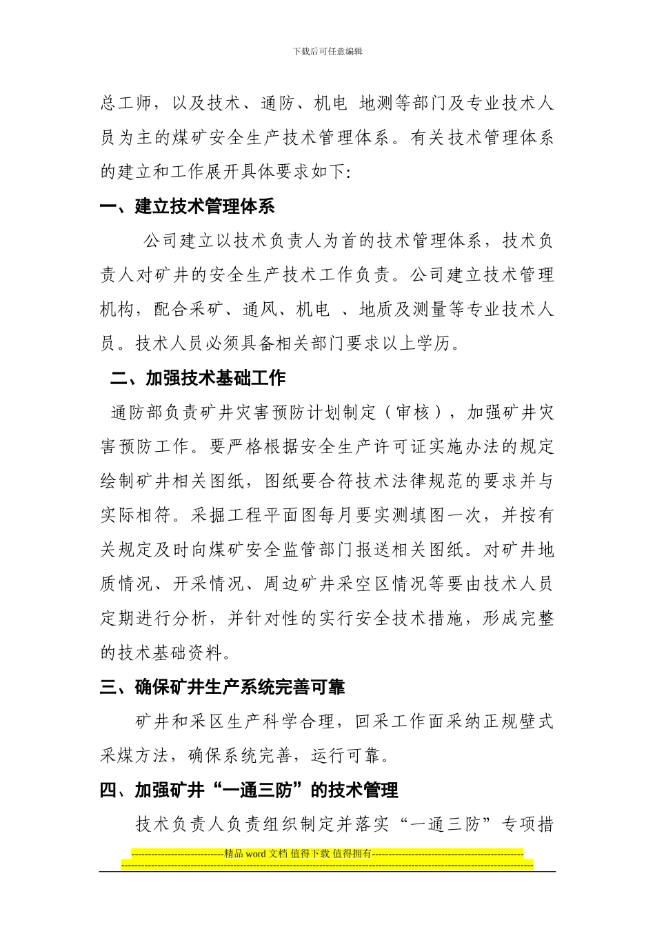 总工程师技术管理体系_第3页