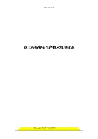 总工程师技术管理体系