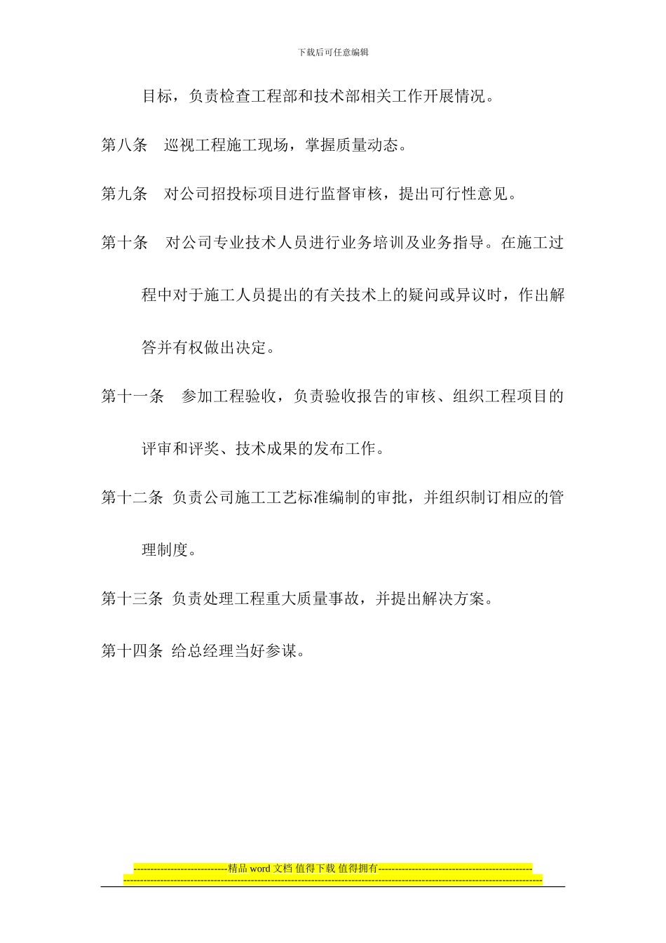 总工程师管理制度_第2页