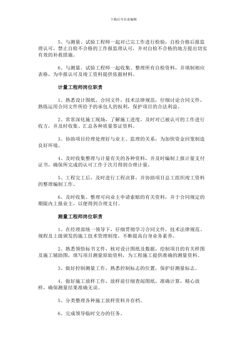 总工程师岗位职责7206685701_第2页